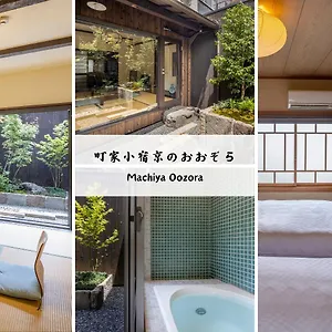町家小宿　京のおおぞら 別荘 京都市